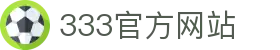 333 - 马年狂欢世界杯足球首选333体育